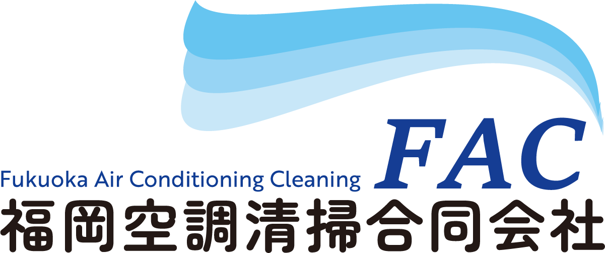 福岡空調清掃合同会社